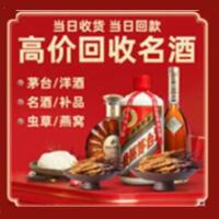 昌吉州吉木萨尔县烟酒回收:茅台酒,酒瓶,洋酒,名酒,冬虫夏草,老酒,昌吉州吉木萨尔县跃国烟酒经营部