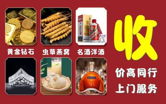 昌吉州吉木萨尔县回收烟酒