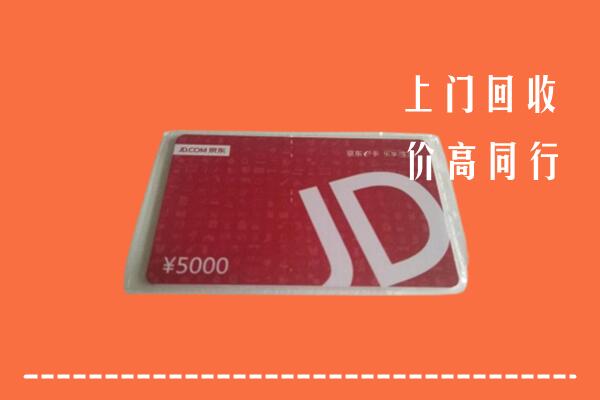 昌吉州吉木萨尔县回收京东卡